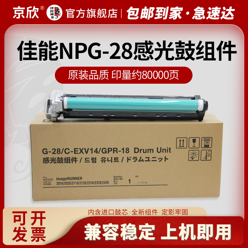 适用感光鼓佳能2016粉盒G28