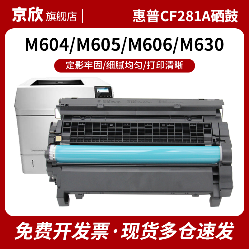 适用 惠普M605n M630dn硒鼓 CF281A粉盒 M604 M606 M625dw打印机墨盒hp 81A 佳能CRG039 LBP351 352dn碳粉盒