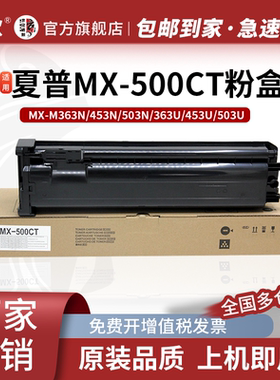 京欣MX-500CT粉盒 适用夏普MX-M363N 363U 453U 453N 503N 503U碳粉盒 MX500CT 大容量 复印机 墨盒 粉筒