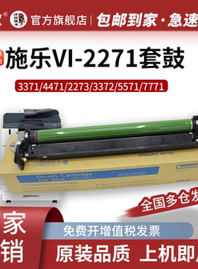 适用富士施乐VIC3371硒鼓C5571 3373 4471感光鼓组件 C3372 C7771套鼓六代C2271鼓架APC3070 C3570 C4570套鼓