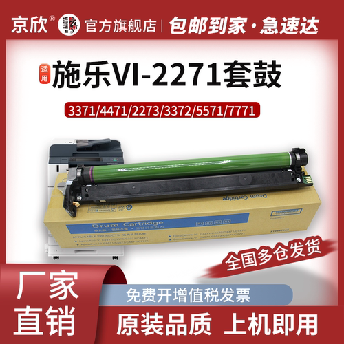 适用富士施乐VIC3371硒鼓C5571 3373 4471感光鼓组件 C3372 C7771套鼓六代C2271鼓架APC3070 C3570 C4570套鼓
