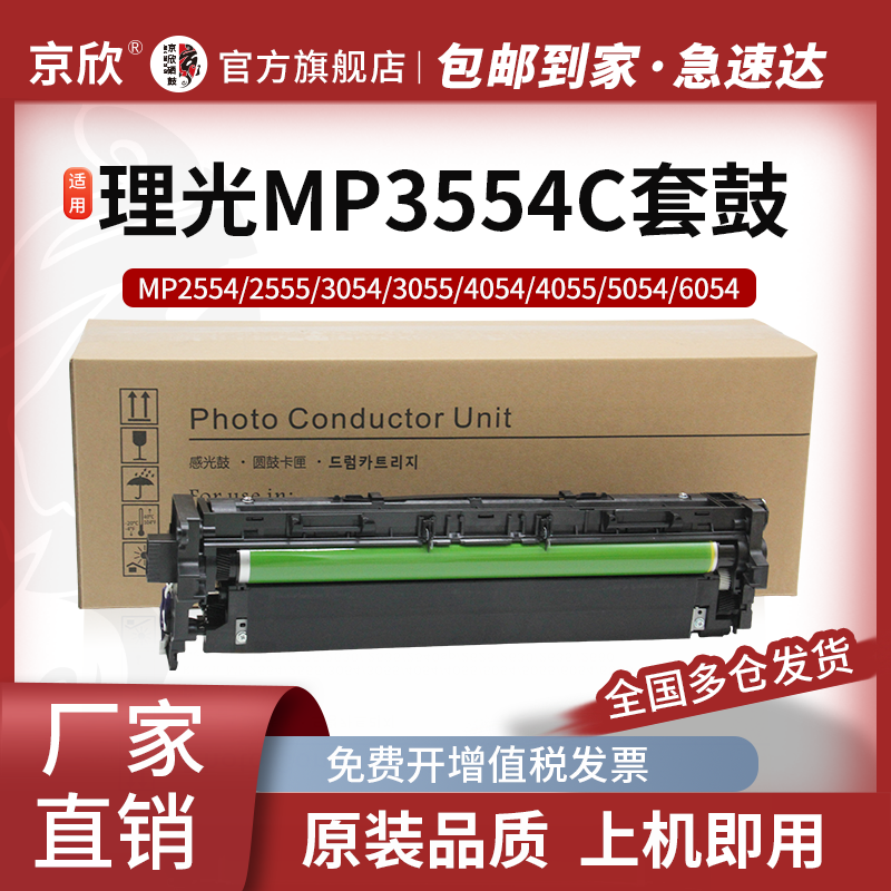 理光全新MP3054感光鼓组件