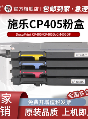 适用富士施乐C405粉盒DocuPrint CP405硒鼓CP405d鼓架CM405df复印机墨粉盒碳粉盒CM405df复印机感光鼓