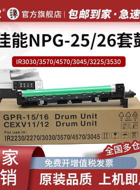 佳能NPG-25感光鼓组件 适用佳能IR3035 3045 3235 3530 3570 4530 4570套鼓 NPG-26鼓架 成像组件