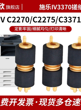 适用富士施乐IV C2270 C2275 C3370纸盒搓纸轮 四代C3371 3373 3375 4470 4475 5570 5575 6675 C7775进纸轮