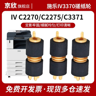 适用富士施乐IV C2270 C2275 C3370纸盒搓纸轮 四代C3371 3373 3375 4470 4475 5570 5575 6675 C7775进纸轮