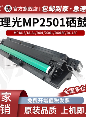 适用理光MP2501套鼓MP1813L硒鼓 MP2013L 2001L 2001SP 2501SP 2501L复印机 鼓组件 显影器 载体仓 成像组件