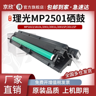 2001SP 2501SP 载体仓 MP2013L 成像组件 显影器 2001L 鼓组件 适用理光MP2501套鼓MP1813L硒鼓 2501L复印机