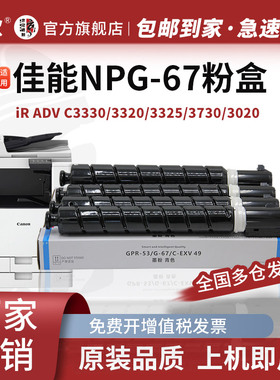 适用 佳能C3020粉盒G-67碳粉C3520 3320 C3325 C3330 C3350墨盒C3025 C3120L C3125复印机墨粉G67硒鼓 废粉盒