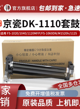 适用京瓷DK1110打印机硒鼓FS1020 1040 1060DN P1025D硒鼓1125MFP 1120MFP M1520H 感光鼓组件M1025鼓架 晒鼓