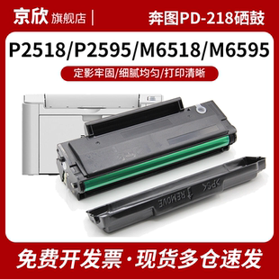 218易加粉墨盒 M6595NW激光打印机硒鼓组件 pantum P2595NW M6568NW碳粉盒 P2518NW 适用奔图M6518NW硒鼓PD