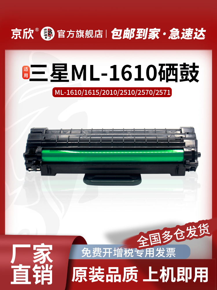 京欣适用三星1610硒鼓SCX-4521F 4321 4521D3 ML-1610墨盒SCX-4321ns 4521HS 4621NS D4725A打印机