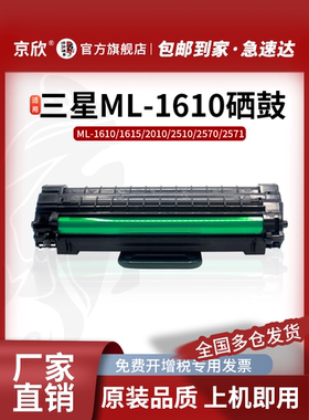 京欣适用三星1610硒鼓SCX-4521F 4321 4521D3 ML-1610墨盒SCX-4321ns 4521HS 4621NS D4725A打印机
