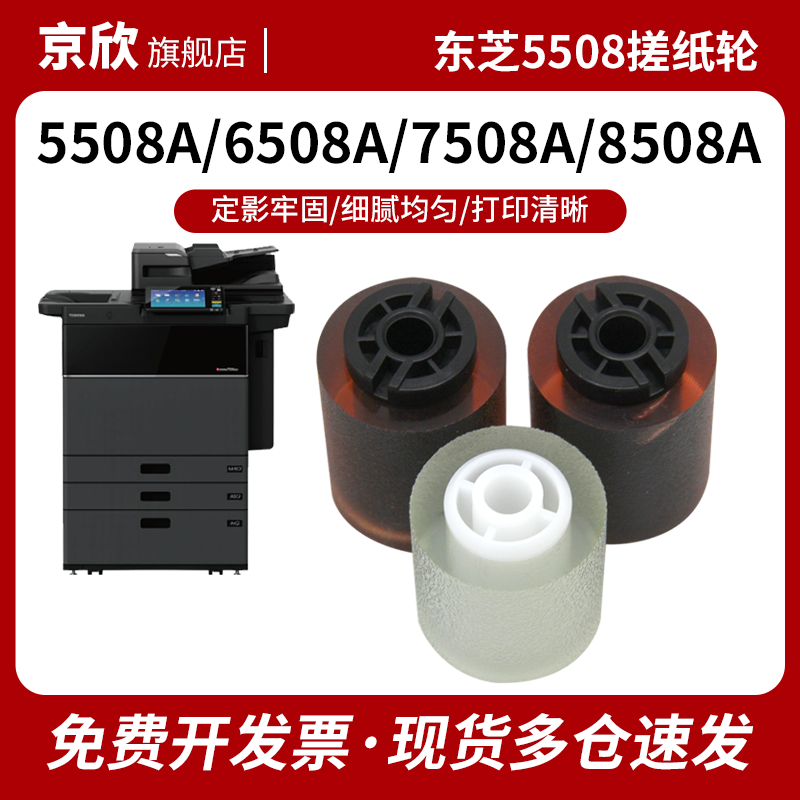 适用东芝5508A纸盒搓纸轮