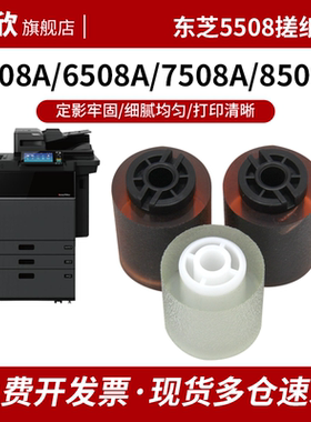 适用东芝5508A纸盒搓纸轮 6508A 7508 8508A 5506AC 6506 7506 5518AC 6518 7518 8518 AC 大容量纸盒进纸轮