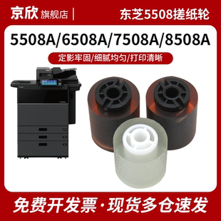 5518AC 6508A 6506 适用东芝5508A纸盒搓纸轮 6518 8508A 8518 7508 大容量纸盒进纸轮 5506AC 7518 7506
