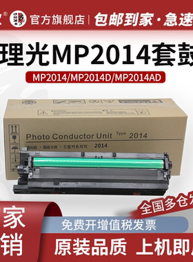 京欣 适用 理光MP2014套鼓 MP2014D 2014ad复印机硒鼓 基士得耶DSM1120 ad感光鼓组件M2700 2701显影仓载体