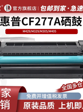 带芯片 适用惠普M329dw硒鼓m429dw/fdn M405dn/dw/X墨盒M305dn M405D打印机HP77A m431f cf277a/x碳粉盒