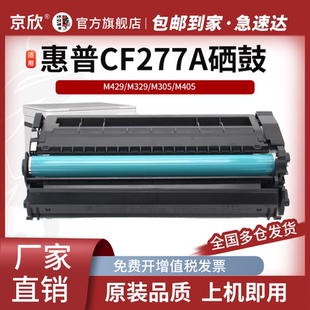 M405dn cf277a 适用惠普M329dw硒鼓m429dw x碳粉盒 m431f fdn M405D打印机HP77A 带芯片 X墨盒M305dn