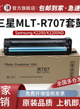 京欣MLT-R707套鼓 适用三星K2200ND感光鼓组件 K2200载体显影仓硒鼓 三星R707鼓架