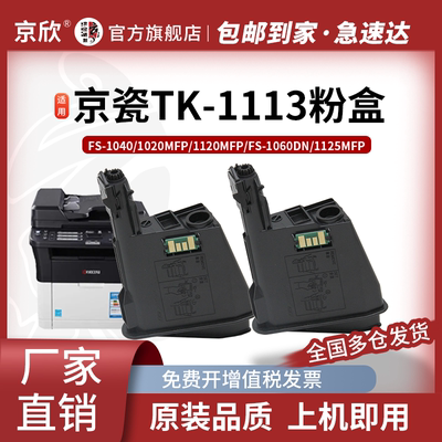 适用京瓷TK-1113粉盒1020墨粉