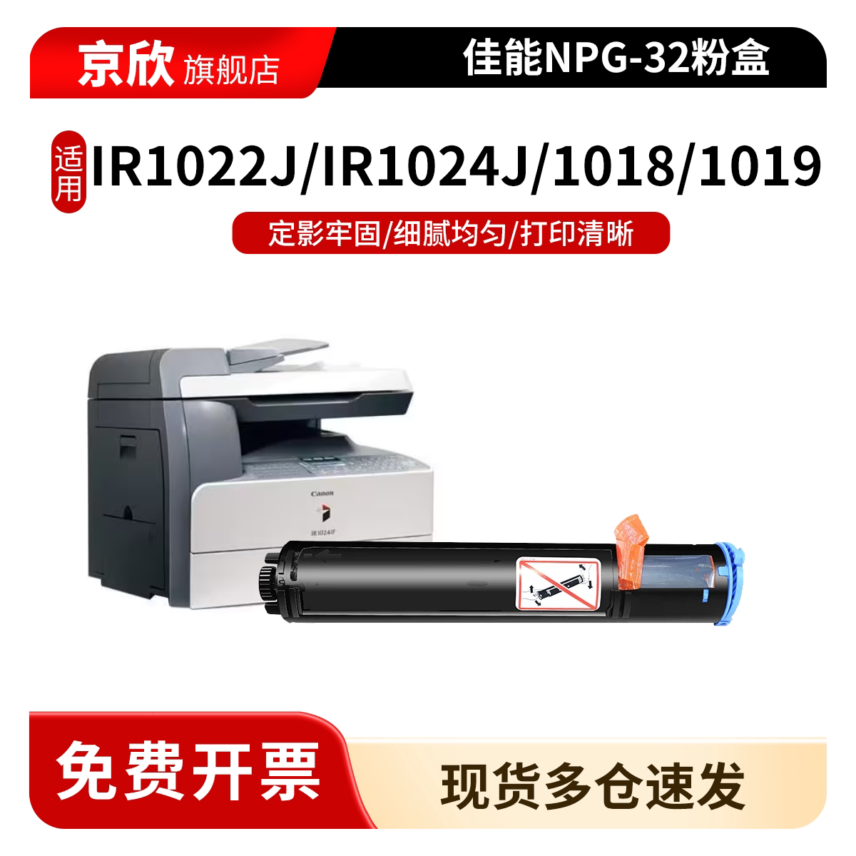 适用佳能1022粉盒NPG-32墨粉iR1024鼓架 IR1018 1019 1020 1023 1025硒鼓1022J/iF 1024J/if碳粉CEXV18/GPR22