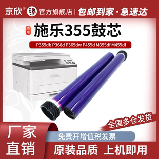 P455d 单鼓 DocuPrint 打印机粉盒硒鼓感光鼓芯 M455df M355df P365dw P368d P355db 富士施乐P355d鼓芯 适用