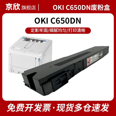 适用OKI C650废粉盒 C650DN彩色激光打印机 C650dn废粉仓碳粉收集装置 C650废墨粉收集器 回收盒
