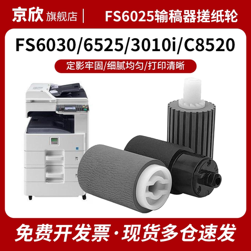 京瓷6025输稿器搓纸轮厂家直销