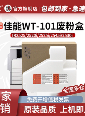 京欣WT-101废粉盒 适用佳能Canon 2520 2525 2530 2535 2535i 4025 4035 4045 4051 4225 4545i复印机废粉仓