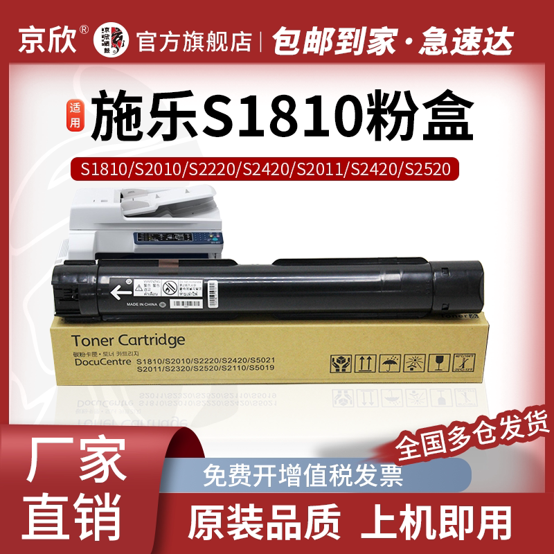适用富士施乐S2110粉盒S2011 S2520 S1810打印机墨盒Docucentres S2420 2150n 2350nda硒鼓2220碳粉2010n粉筒