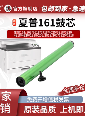 适用夏普AR1818 161鼓芯AR 1808 3818 4818 2008D刮板2718 2820 M160感光鼓芯2308D 3020 4020 202 MX235单鼓