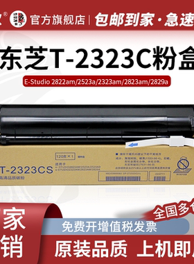 京欣 适用东芝T-2323C/CS粉盒适用东芝2523A/AD墨粉2323AM 2823AM碳粉 2822AM墨盒 T-2323C大容量黑色粉盒