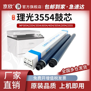 理光MP 2554 3054 3554 4054 5054 6054 5055 6055鼓芯 感光鼓 硒鼓2054/2555 3055/3555/4055/ 刮板