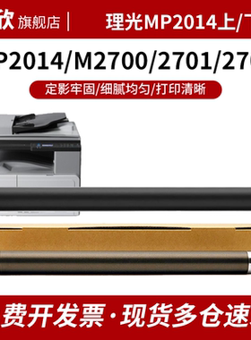 适用 理光MP2014AD定影上辊 2014C 2014D 2014AD 2014EN定影器上辊M2700 M2701 M2702基士得耶dsm 1120加热辊