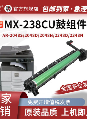 适用夏普硒鼓MX-238CU/237 AR-2048S 2348SV 2221R 3148 2658 3158 3558 SF-S201S 2421 鼓架套鼓 感光鼓组件