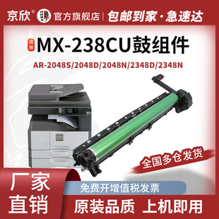 S201S 237 2348SV 2048S 适用夏普硒鼓MX 3148 2421 3558 3158 2658 感光鼓组件 鼓架套鼓 2221R 238CU