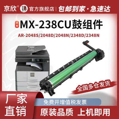 京欣夏普AR-2048S2348SV硒鼓