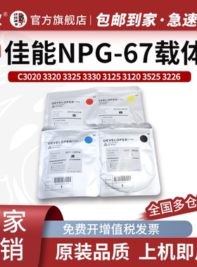 适用佳能C3130L载体C3120 3020 C3226 C3222L C3320铁粉C3835 C3830 C3826 C3720 C3725 C3730显影剂G67载体