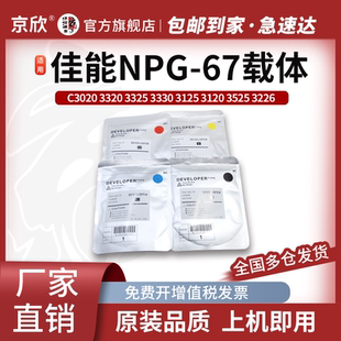 适用佳能C3130L载体C3120 3020 C3226 C3222L C3320铁粉C3835 C3830 C3826 C3720 C3725 C3730显影剂G67载体