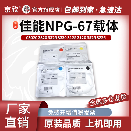 适用佳能C3130L载体C3120 3020 C3226 C3222L C3320铁粉C3835 C3830 C3826 C3720 C3725 C3730显影剂G67载体
