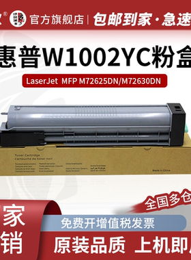 京欣 W1002YC黑色粉盒 适用MFP M72625DN复印机硒鼓碳粉盒 M72630DN 系列复合机 W1002YC黑色大容量墨粉