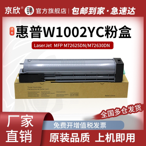 京欣W1002YC粉盒72630碳粉