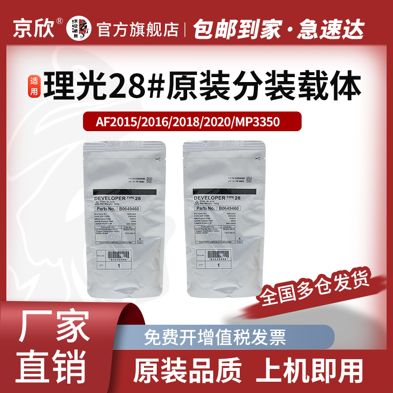 理光原装分装28#载体显影剂