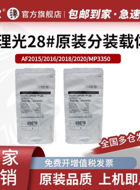 京欣28#显影剂 适用理光MP2501 1813L载体1913 2013 2001SP 1610 1911 1801 1810 1811 1812 2001L显影剂铁粉