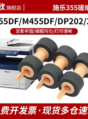 适用富士施乐 M355DF M455DF P355D P455D纸盒进纸搓纸轮 DP202 205 255 305 2065 3055 DP2108B 3105搓纸轮