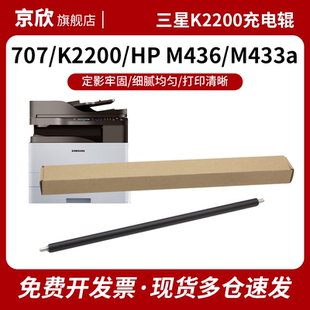 适用三星 K2200 K2200ND充电辊CF257A MLT-R707硒鼓充电辊 惠普HP M433A M436N M437DN M439NDA充电棒HP57A