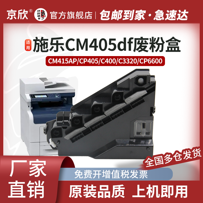 京欣施乐CP405废粉盒 适用CP405D CM405df CM415AP废墨粉盒ApeosPort-VC3320废粉仓EL500268碳粉回收盒CP6600,办公设备/耗材/相关服务,硒鼓/粉盒,淘宝优惠券,粉丝福利购,淘宝优惠卷