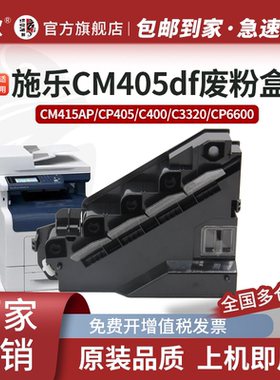 京欣施乐CP405废粉盒 适用CP405D CM405df CM415AP废墨粉盒ApeosPort-VC3320废粉仓EL500268碳粉回收盒CP6600
