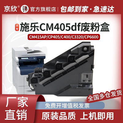 京欣全新施乐C3320废粉盒